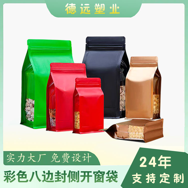 八邊封側(cè)開窗袋