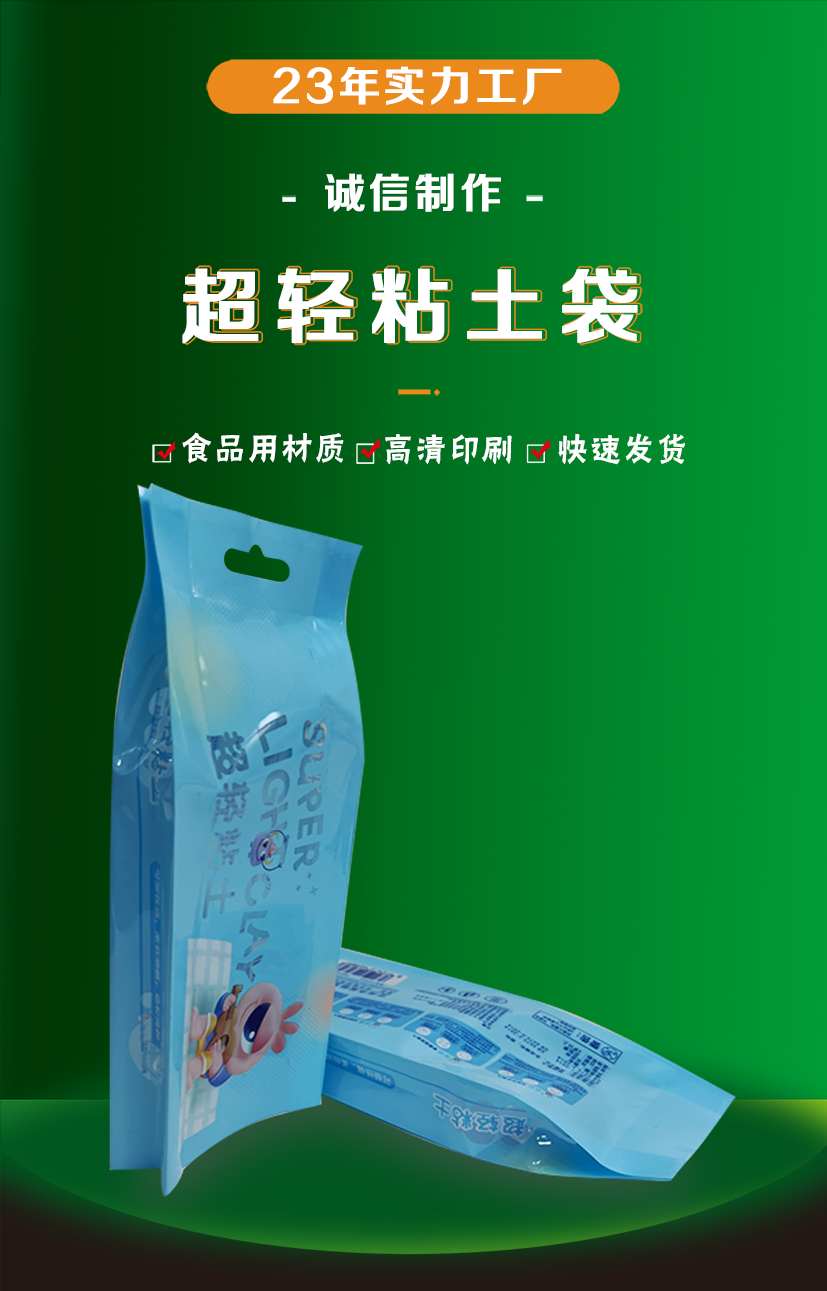超輕粘土側(cè)邊封袋_01