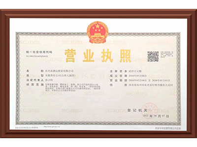 營業(yè)執(zhí)照證書