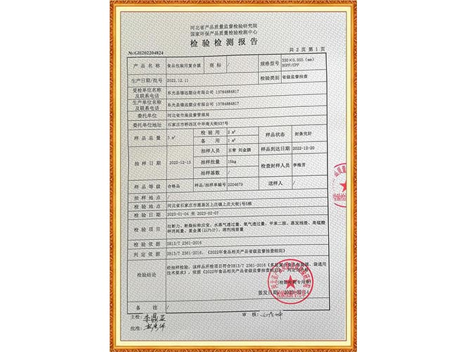 檢驗(yàn)檢測報(bào)告證