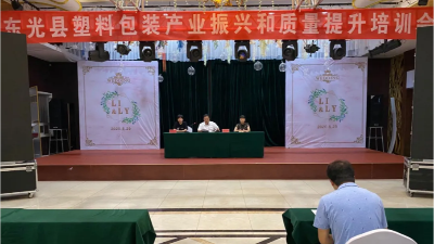 德遠(yuǎn)塑業(yè)參加塑料包裝培訓(xùn)會(huì)，力爭(zhēng)更大更強(qiáng)！