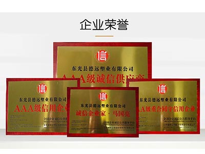 AAA級誠信供應(yīng)商證