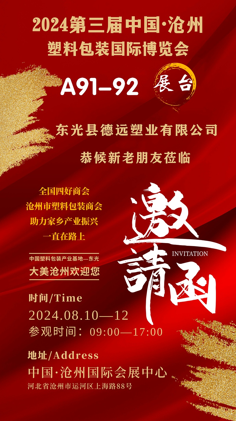 8月10號(hào)展會(huì)